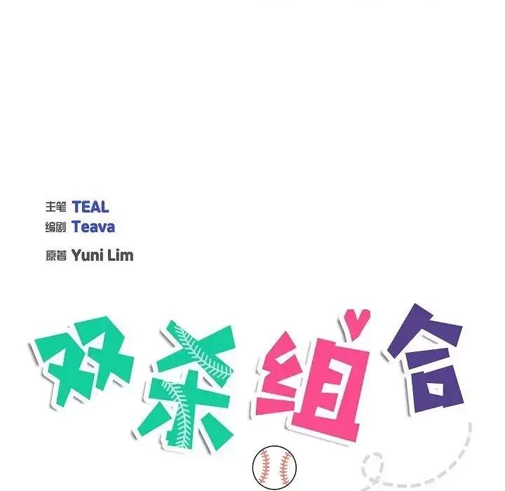 双杀组合 双杀组合-第 48 话 第7页