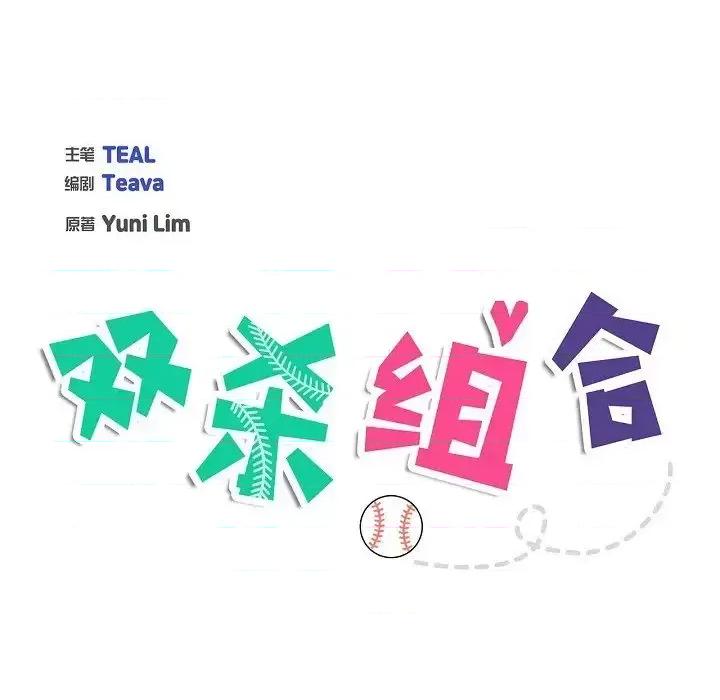 双杀组合 双杀组合-第 49 话 第9页