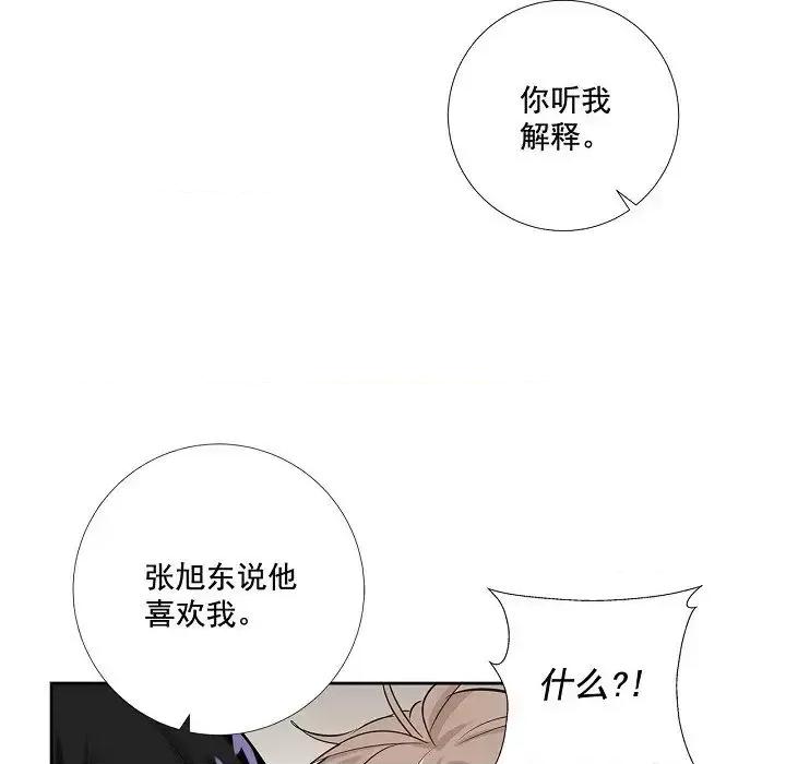双杀组合 双杀组合-第 49 话 第77页