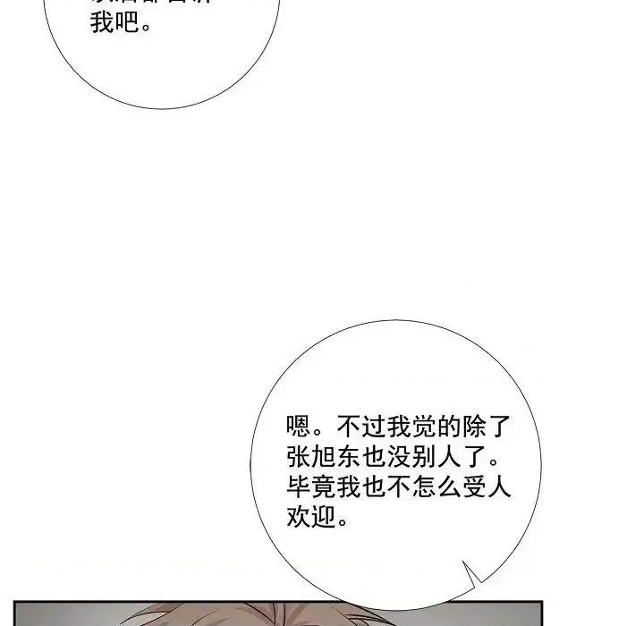 双杀组合 双杀组合-第 49 话 第88页