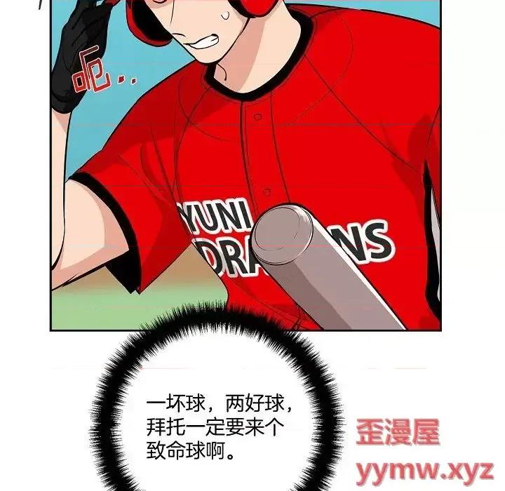 双杀组合 双杀组合-第 54 话 第76页
