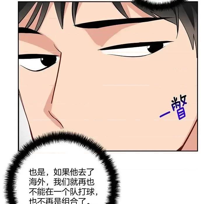 双杀组合 双杀组合-第 59 话 第78页
