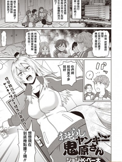 おもらしヤンキー鬼原さん