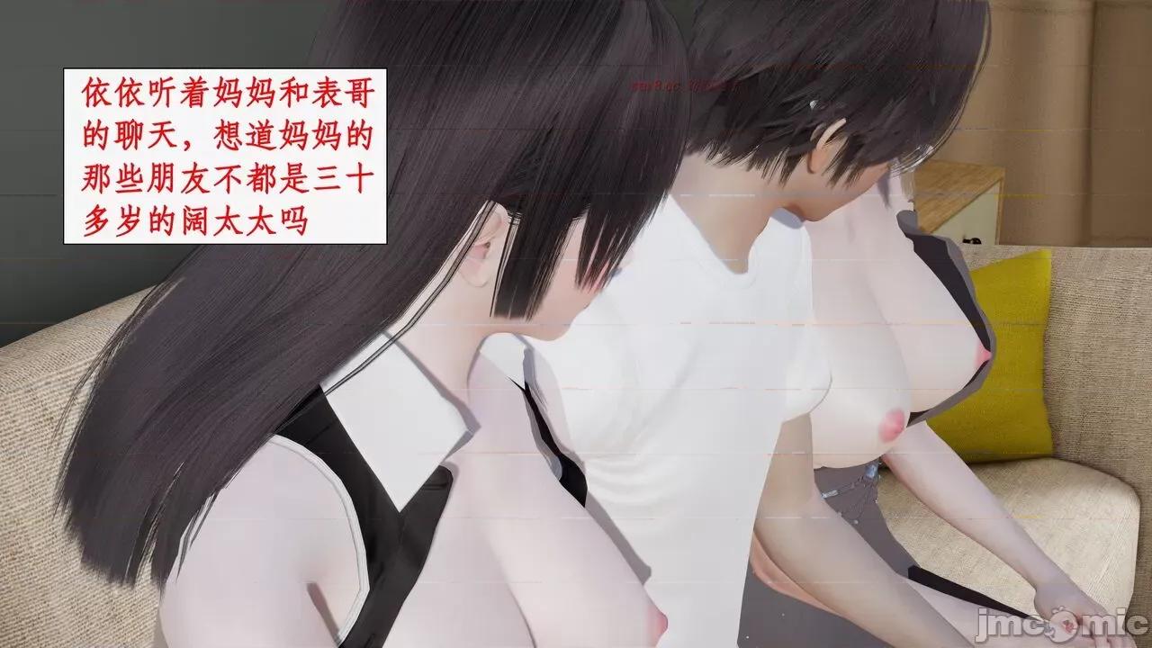 眼镜依依 [ytyty] 催眠眼镜依依 1-2 第109页