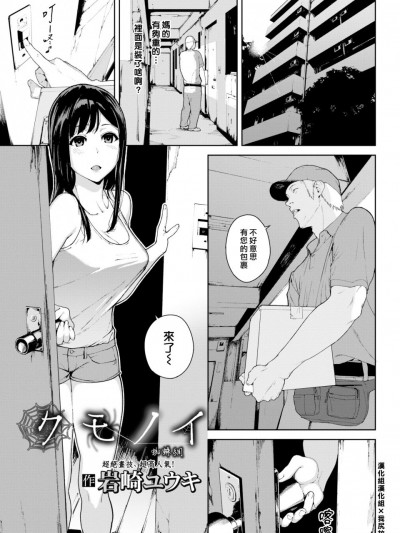 クモノイ