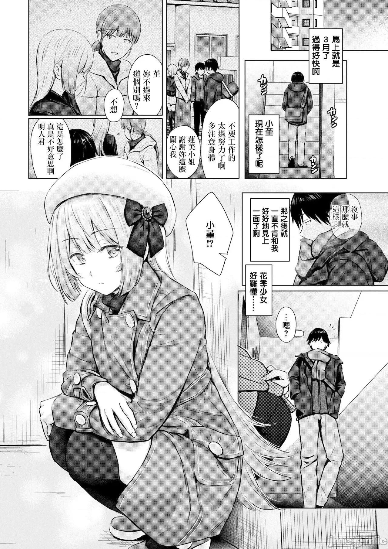 白い菫 [无邪气汉化组]  [Reco] 白い菫 (COMIC 快乐天 2021年6月号) [中国翻译] [DL版] 第10页