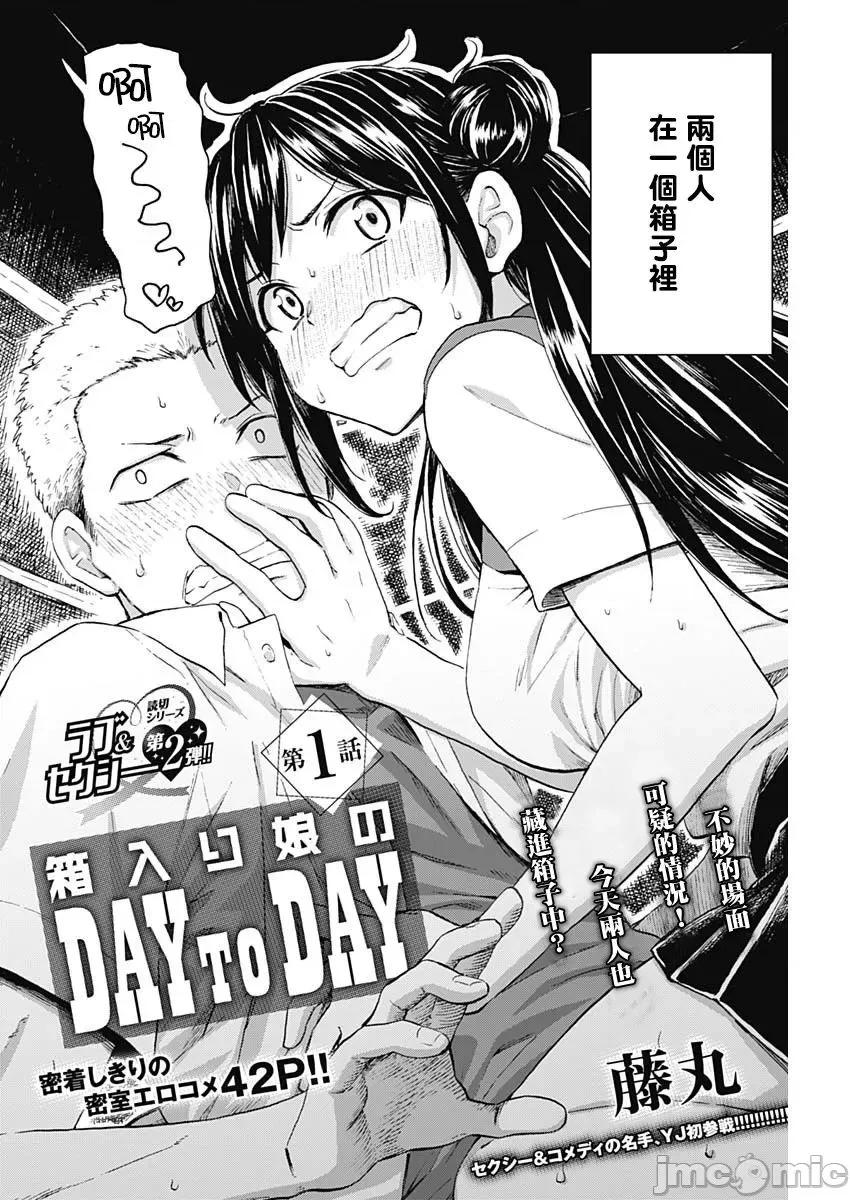箱中深闺 箱中深闺[脱氧核糖汉化组] [藤丸]箱入り娘のDYA TO DAY[Chinese] 第3页
