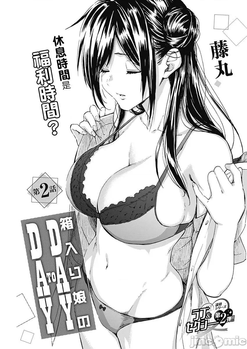 箱中深闺 箱中深闺[脱氧核糖汉化组] [藤丸]箱入り娘のDYA TO DAY[Chinese] 第23页