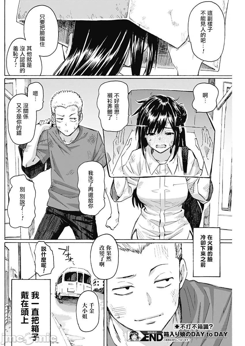 箱中深闺 箱中深闺[脱氧核糖汉化组] [藤丸]箱入り娘のDYA TO DAY[Chinese] 第44页