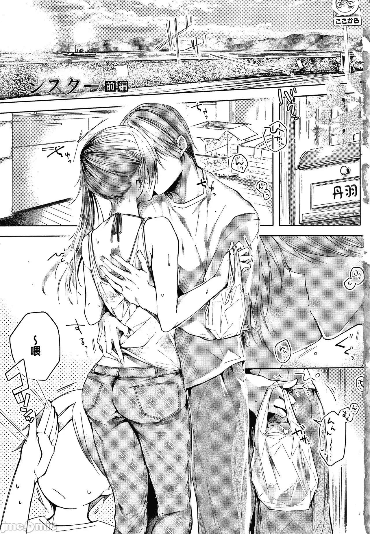 シスタ一 [晓月雨落&Pkuism合作汉化][こしの] シスタ一 (砂糖菓子より甘いこと。) 第1页