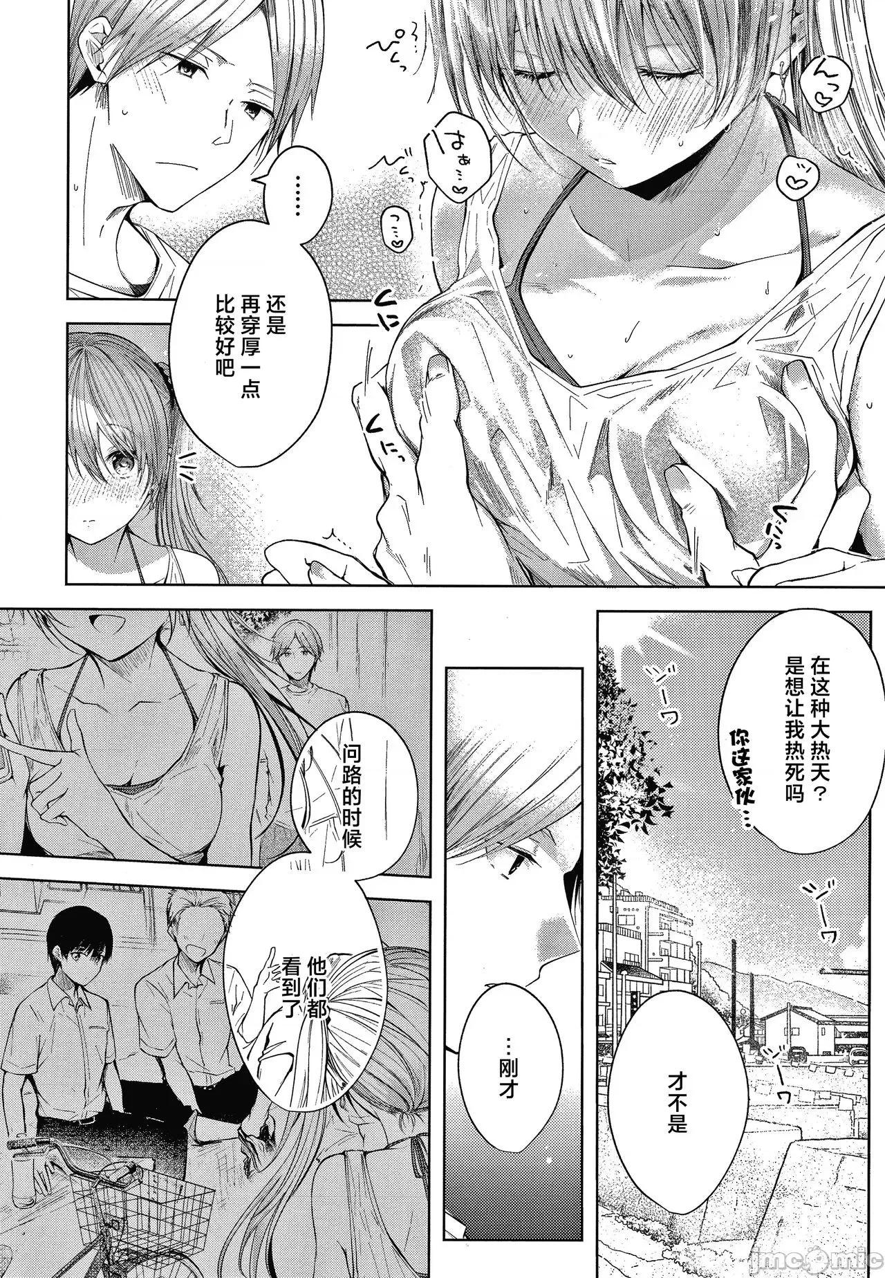 シスタ一 [晓月雨落&Pkuism合作汉化][こしの] シスタ一 (砂糖菓子より甘いこと。) 第4页