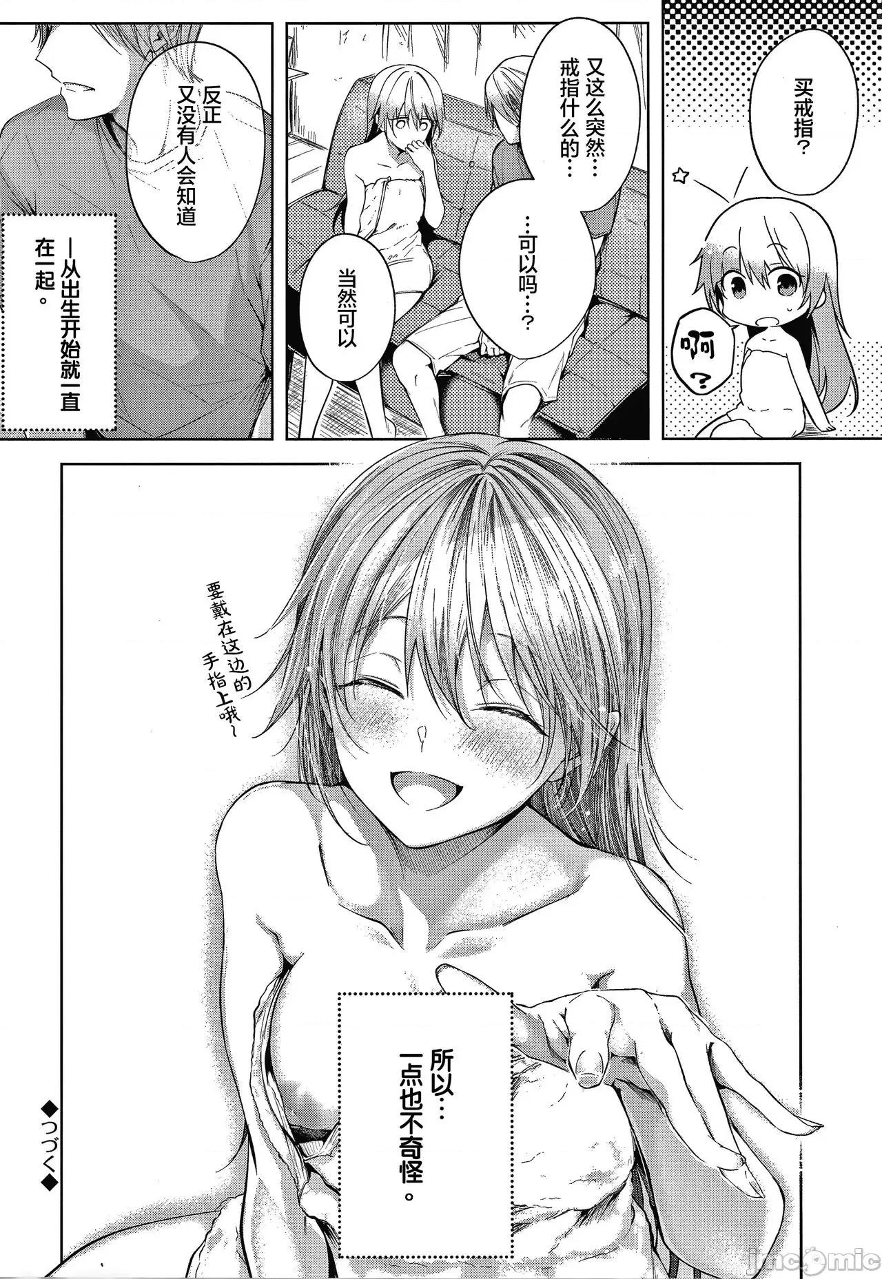 シスタ一 [晓月雨落&Pkuism合作汉化][こしの] シスタ一 (砂糖菓子より甘いこと。) 第20页