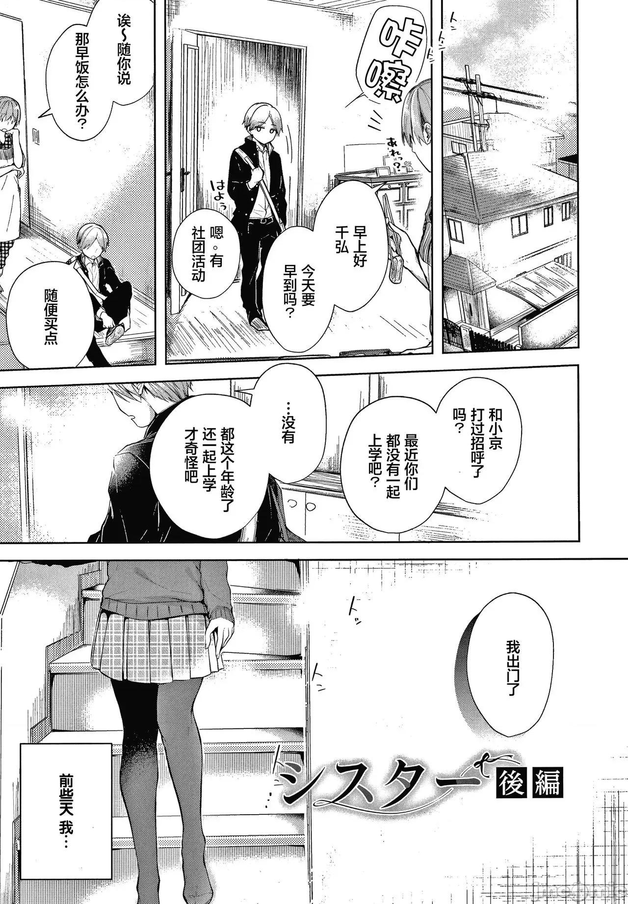 シスタ一 [晓月雨落&Pkuism合作汉化][こしの] シスタ一 (砂糖菓子より甘いこと。) 第21页