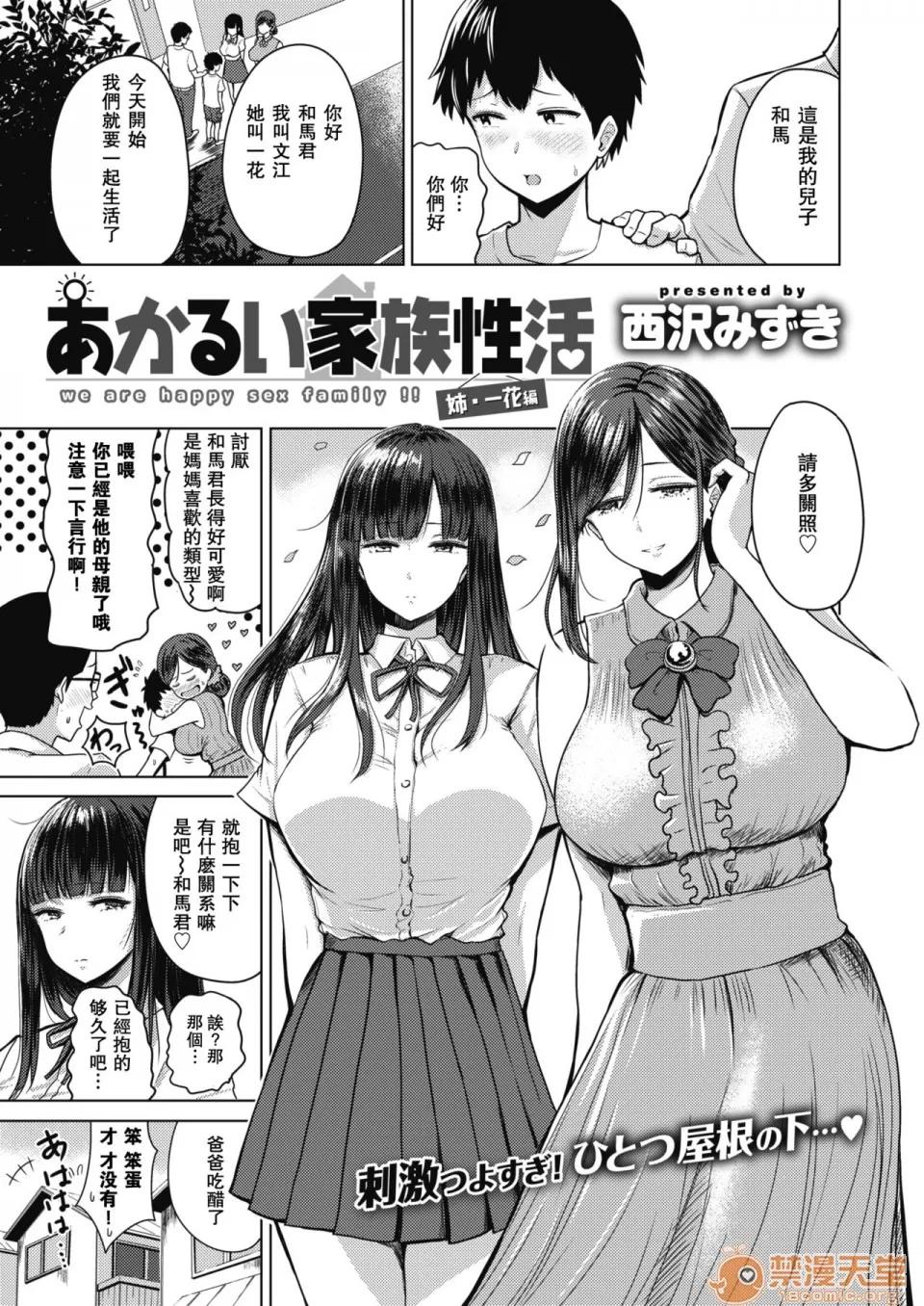 姉·一花编 [瓜皮汉化] [西泽みずき] あかるい家族性活 姉·一花编 (WEEKLY 快乐天 Vol.11) 第1页