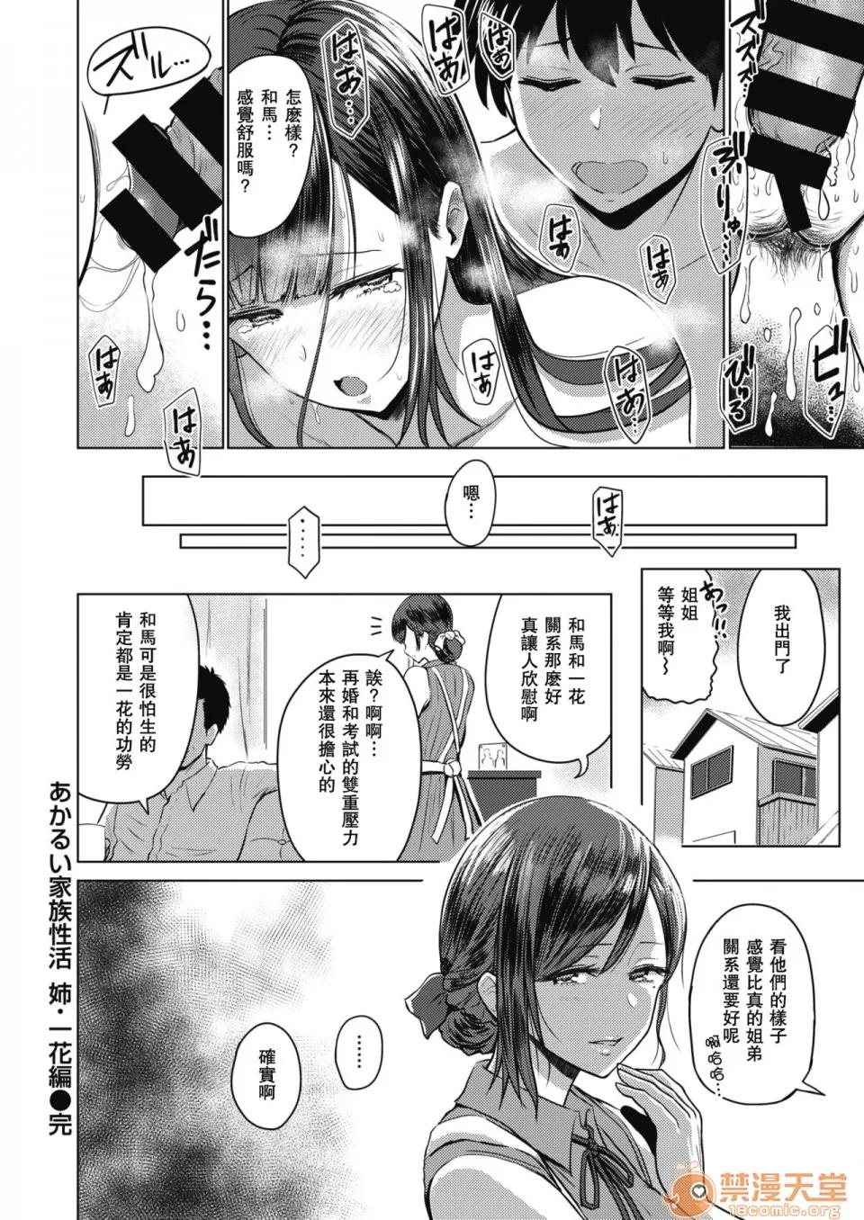 姉·一花编 [瓜皮汉化] [西泽みずき] あかるい家族性活 姉·一花编 (WEEKLY 快乐天 Vol.11) 第16页