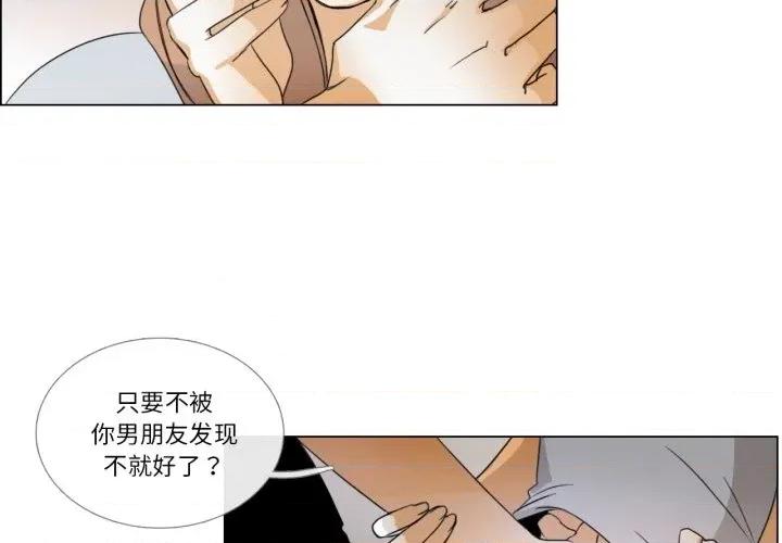 请与我私语 请与我私语-请与我私语 第2话 第4页