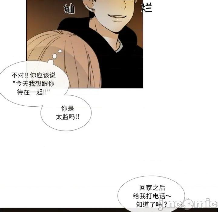 请与我私语 请与我私语-请与我私语 第2话 第55页
