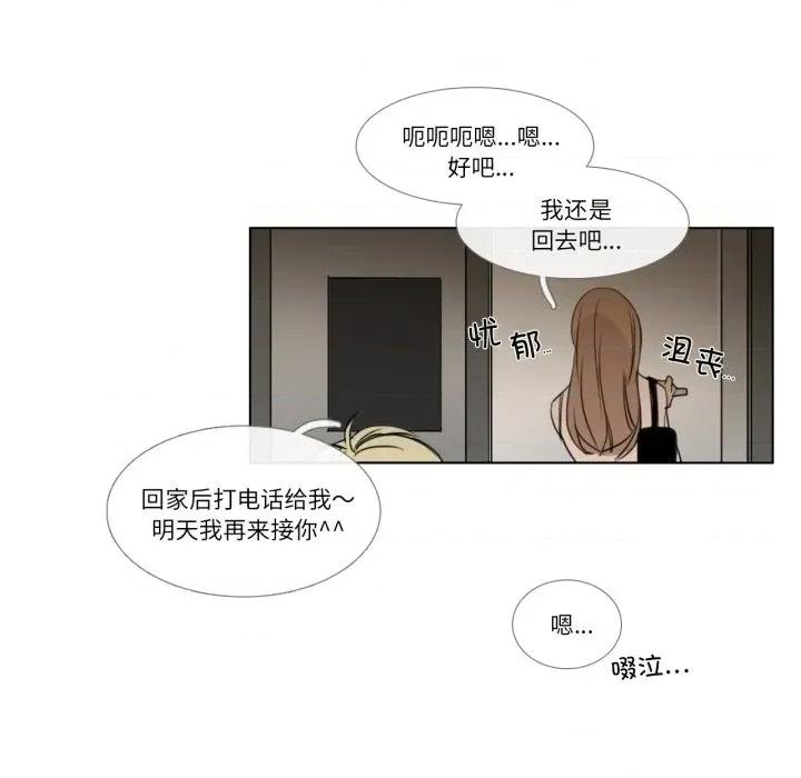 请与我私语 请与我私语-请与我私语 第2话 第68页