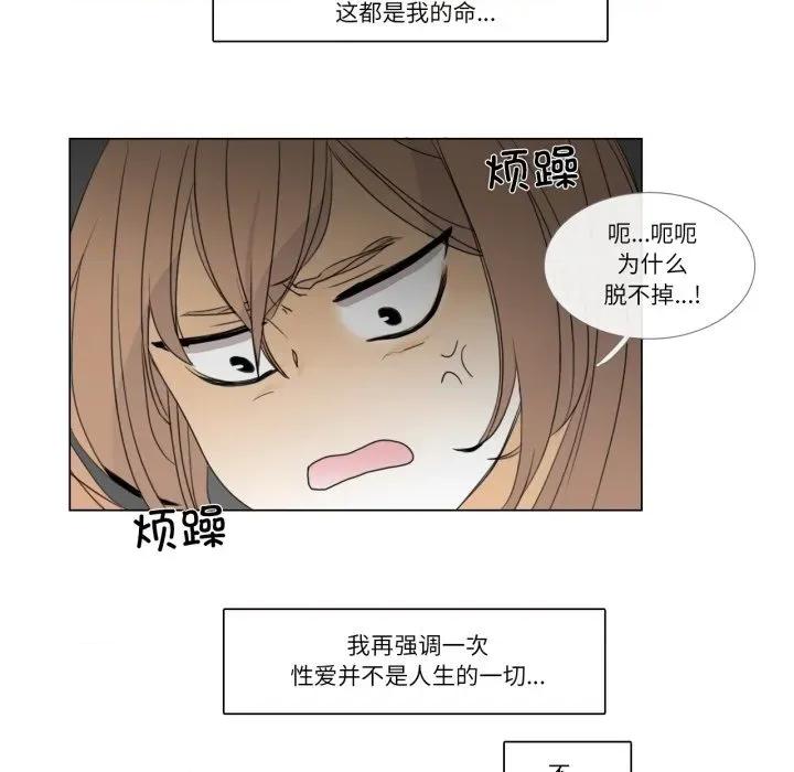 请与我私语 请与我私语-请与我私语 第2话 第71页