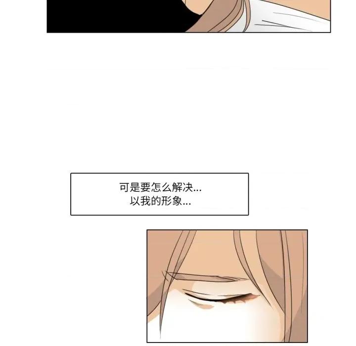请与我私语 请与我私语-请与我私语 第2话 第77页
