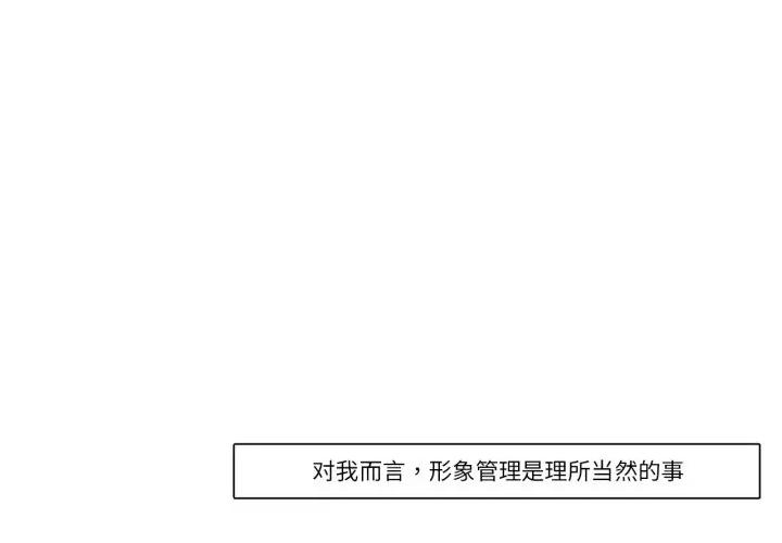 请与我私语 请与我私语-请与我私语 第3话 第1页