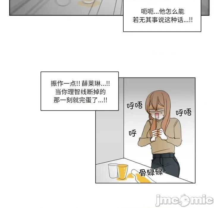 请与我私语 请与我私语-请与我私语 第3话 第55页