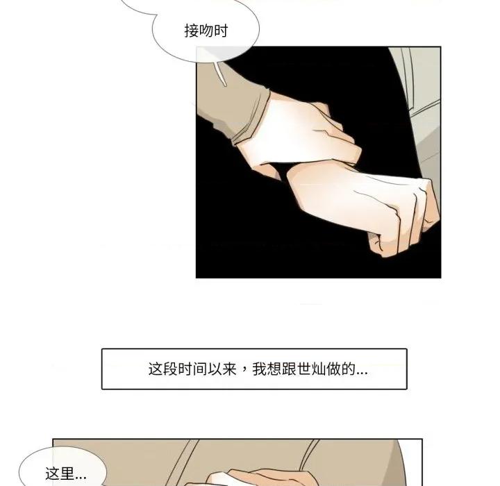 请与我私语 请与我私语-请与我私语 第3话 第77页