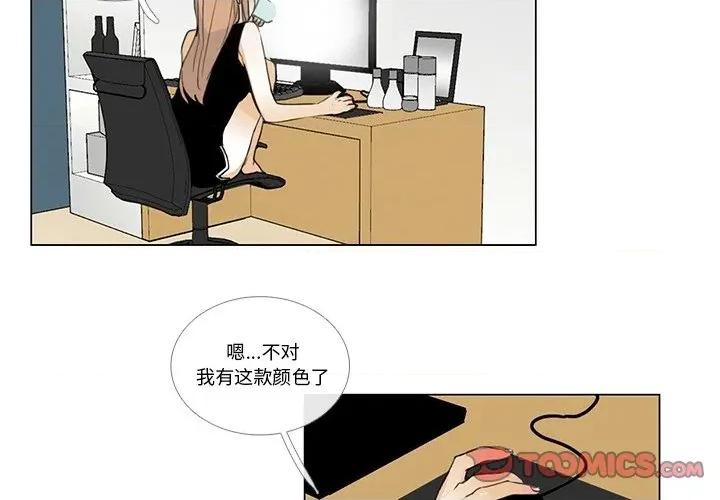 请与我私语 请与我私语-请与我私语 第5话 第2页