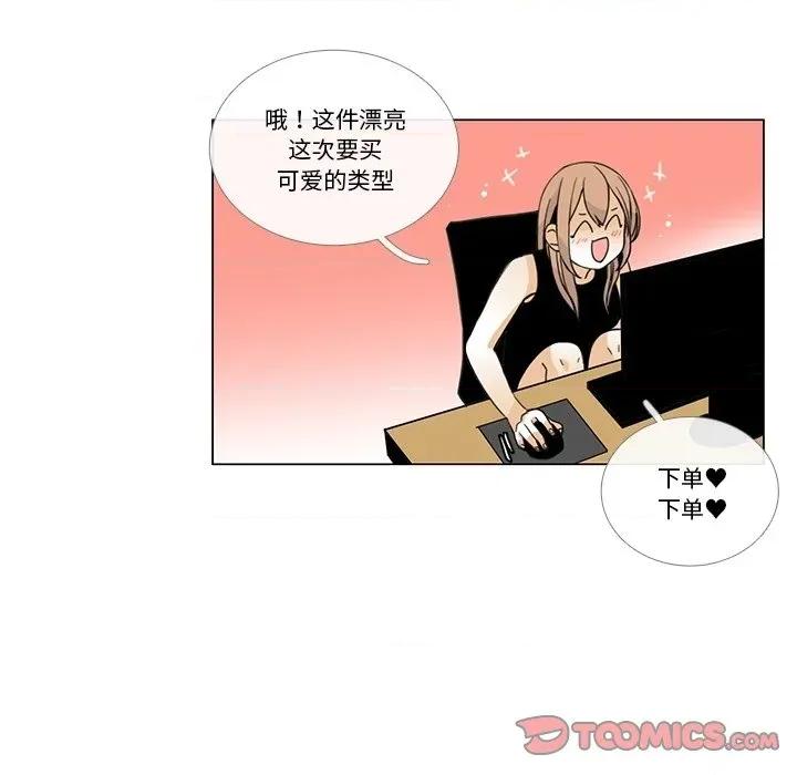 请与我私语 请与我私语-请与我私语 第5话 第6页