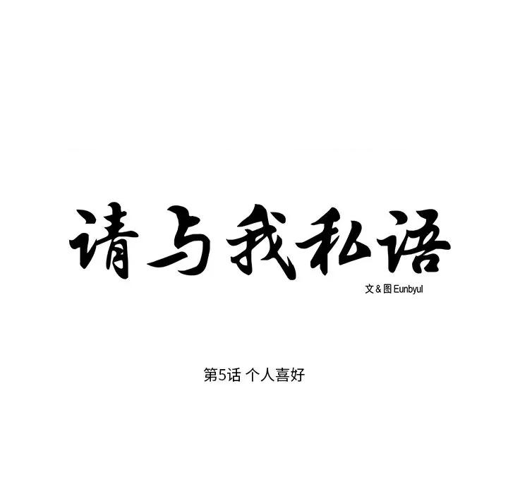 请与我私语 请与我私语-请与我私语 第5话 第7页
