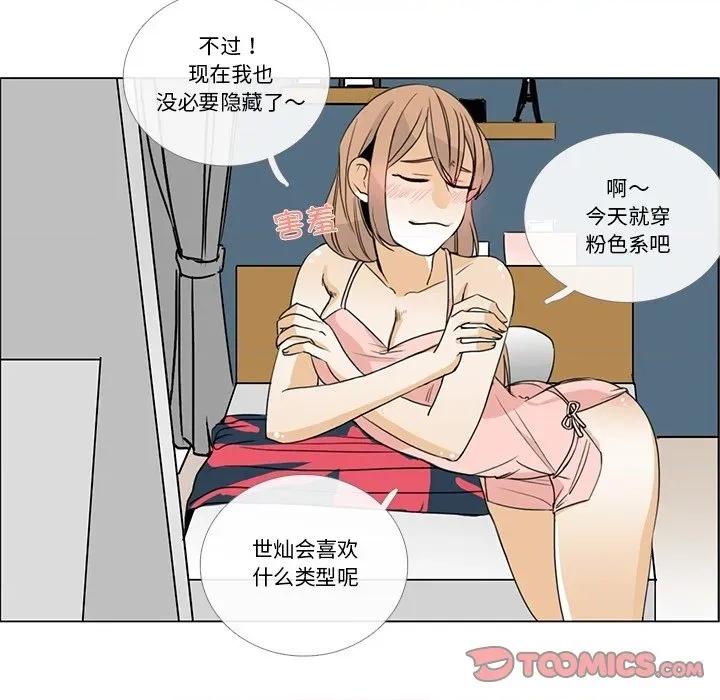 请与我私语 请与我私语-请与我私语 第5话 第14页