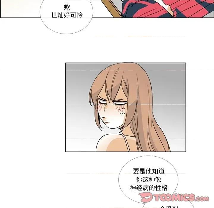 请与我私语 请与我私语-请与我私语 第5话 第18页