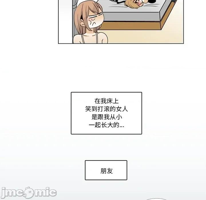 请与我私语 请与我私语-请与我私语 第5话 第20页