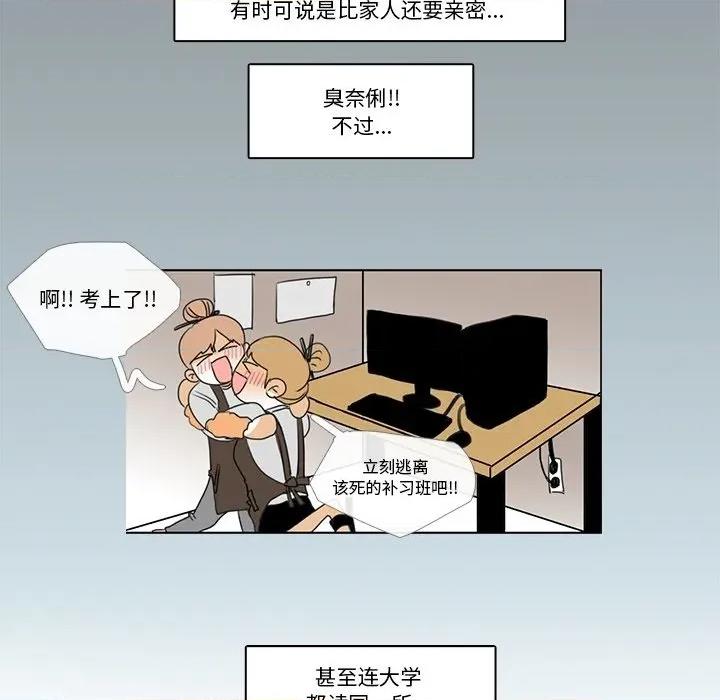 请与我私语 请与我私语-请与我私语 第5话 第23页