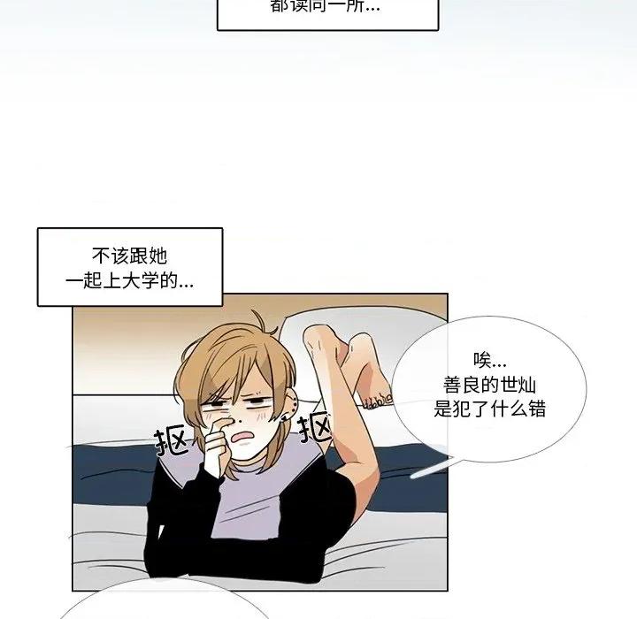 请与我私语 请与我私语-请与我私语 第5话 第24页