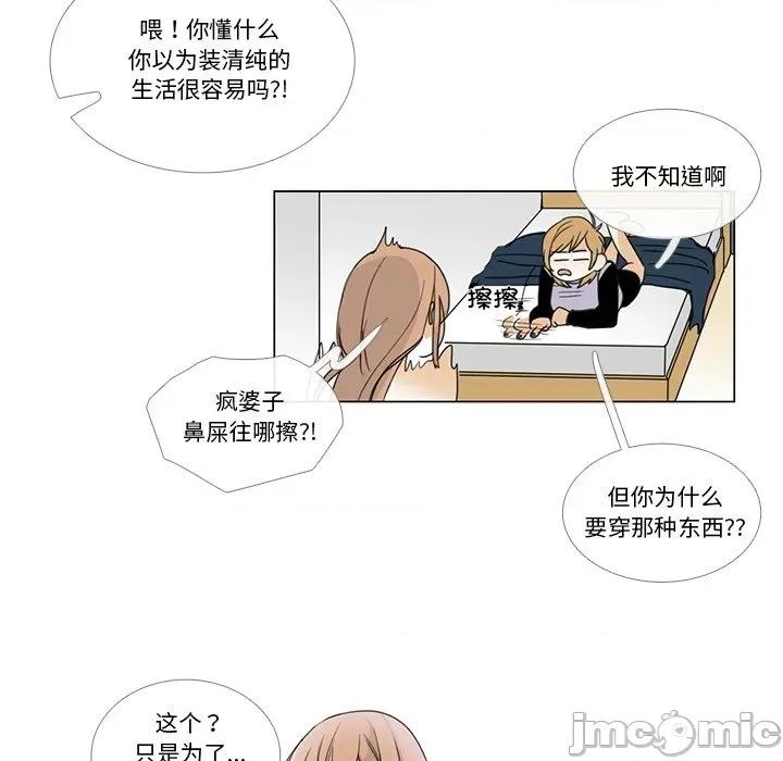 请与我私语 请与我私语-请与我私语 第5话 第25页