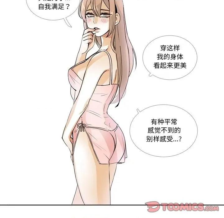 请与我私语 请与我私语-请与我私语 第5话 第26页