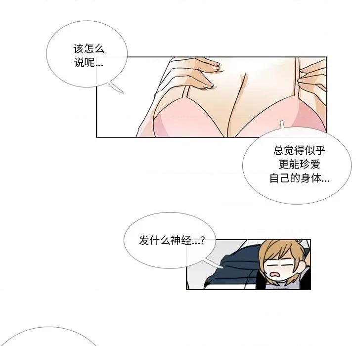 请与我私语 请与我私语-请与我私语 第5话 第27页