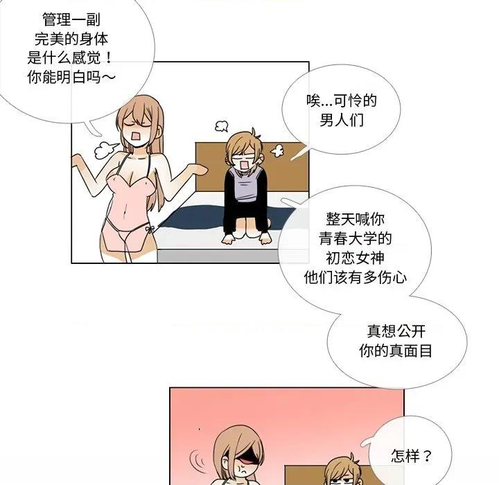 请与我私语 请与我私语-请与我私语 第5话 第28页