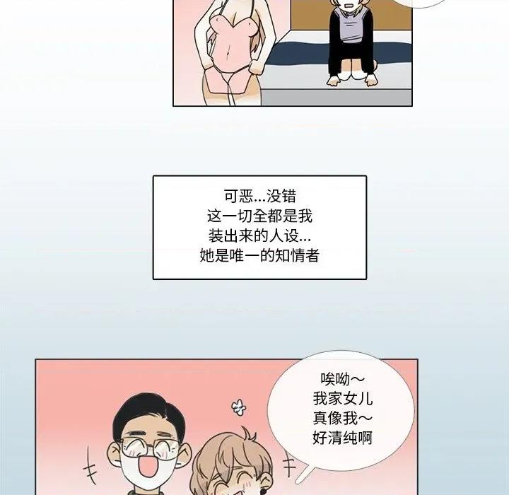请与我私语 请与我私语-请与我私语 第5话 第29页