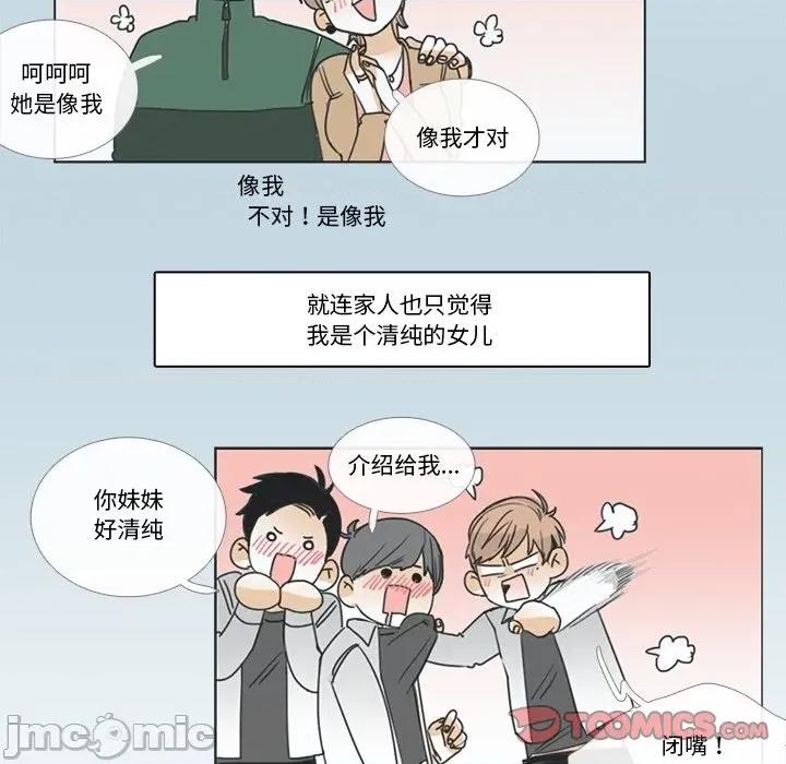 请与我私语 请与我私语-请与我私语 第5话 第30页
