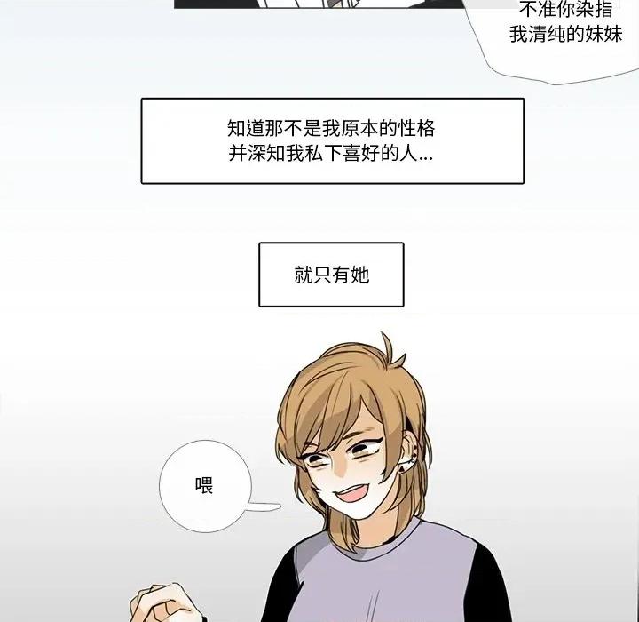请与我私语 请与我私语-请与我私语 第5话 第31页