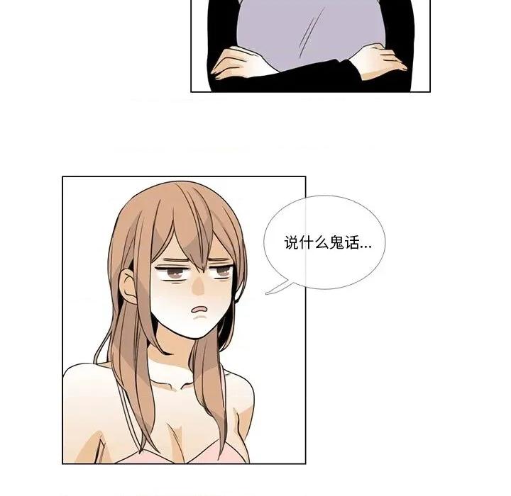 请与我私语 请与我私语-请与我私语 第5话 第36页