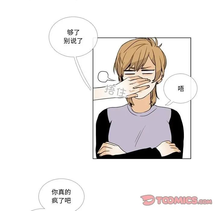 请与我私语 请与我私语-请与我私语 第5话 第38页