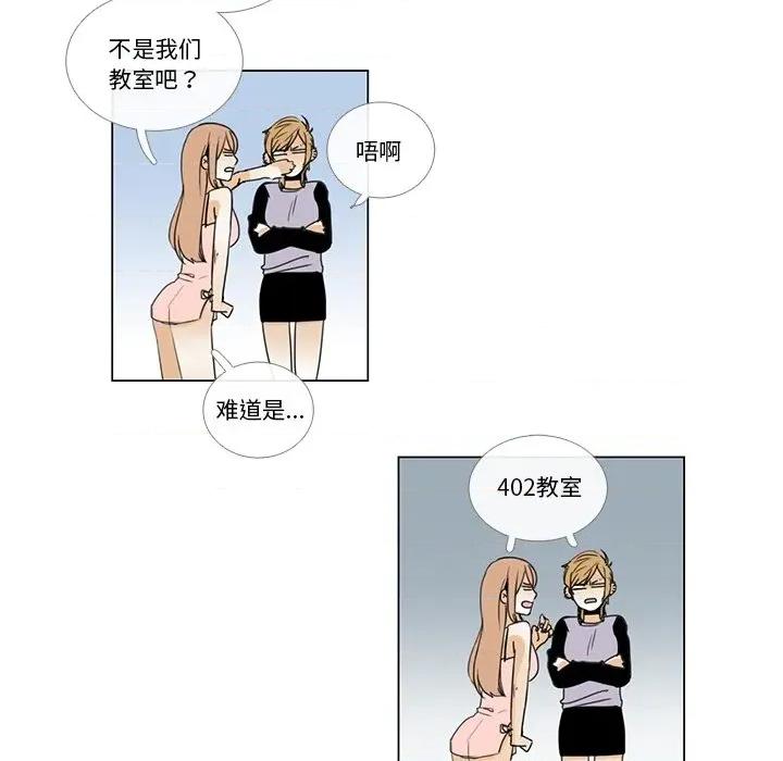 请与我私语 请与我私语-请与我私语 第5话 第39页