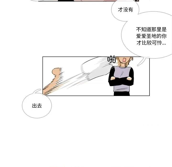 请与我私语 请与我私语-请与我私语 第5话 第41页