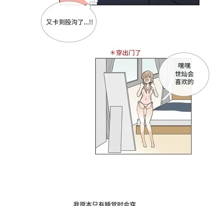 请与我私语 请与我私语-请与我私语 第5话 第51页