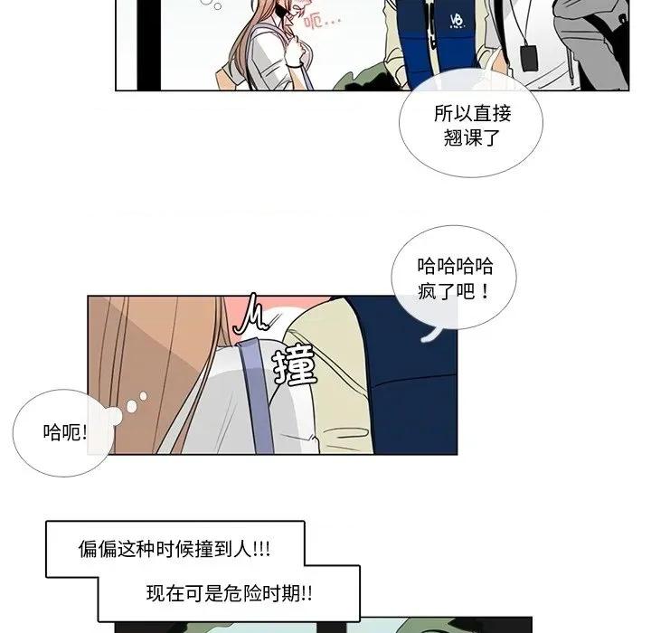 请与我私语 请与我私语-请与我私语 第5话 第57页