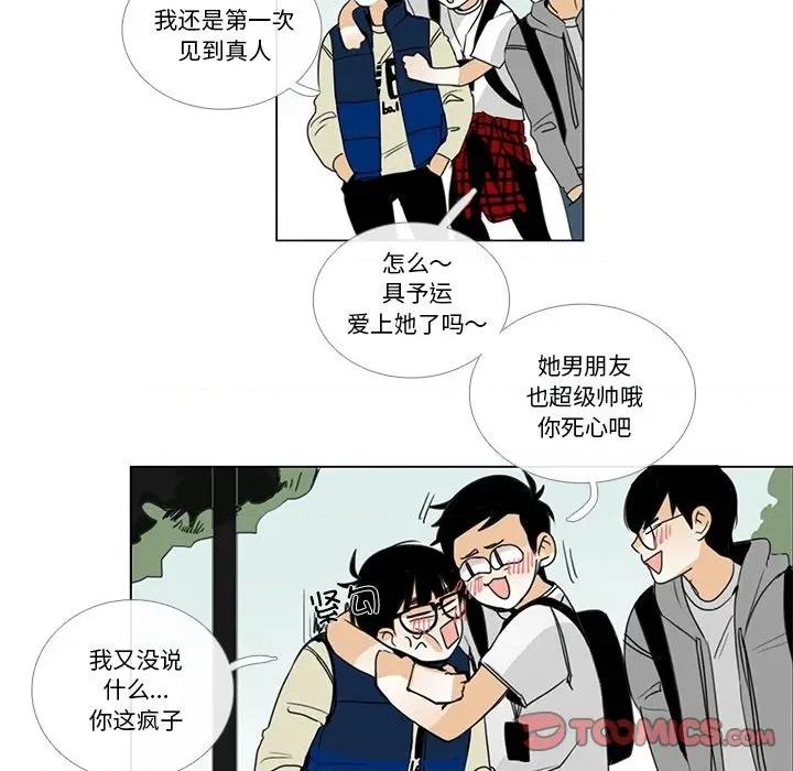 请与我私语 请与我私语-请与我私语 第5话 第66页