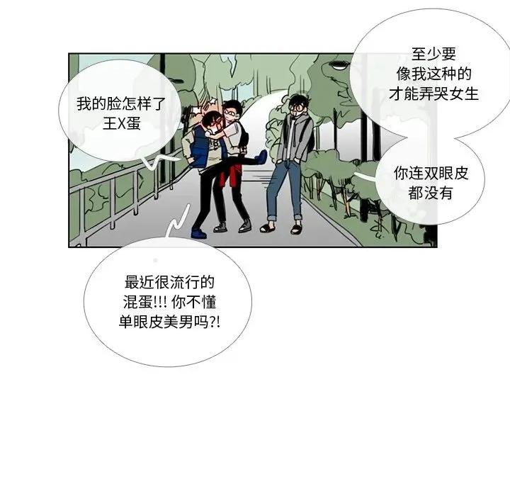 请与我私语 请与我私语-请与我私语 第5话 第68页